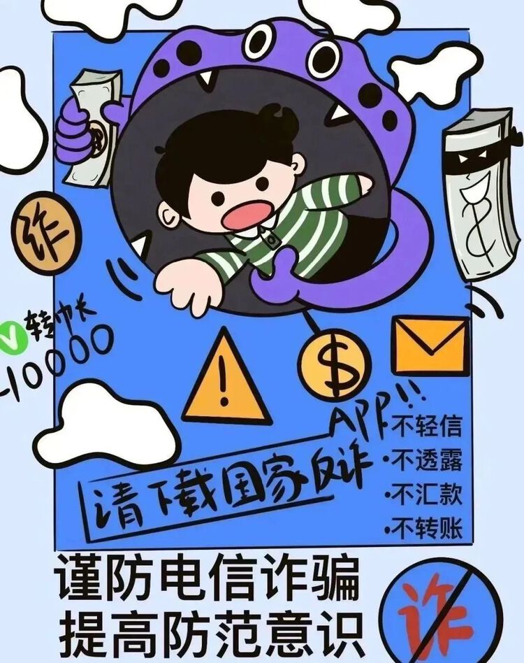 防诈童心,反诈童行——艺嘉幼儿园防诈活动