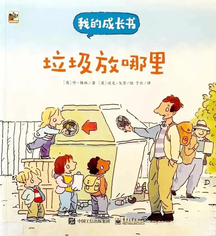 垃圾分类丨快来给小朋友们读《垃圾放哪里》绘本故事啦