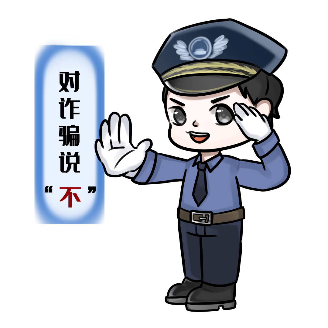 防范电信诈骗 提升反诈意识
