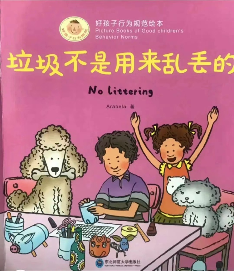 “垃圾分类，绿色同行”——垃圾分类绘本推荐《垃圾不是用来乱丢的》