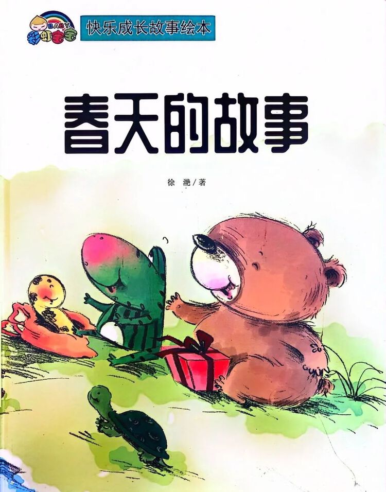 【田心阅读】春天的故事